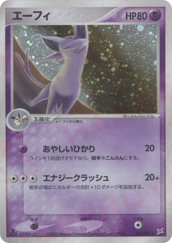 Espeon · Magma vs Aqua: Two Ambitions