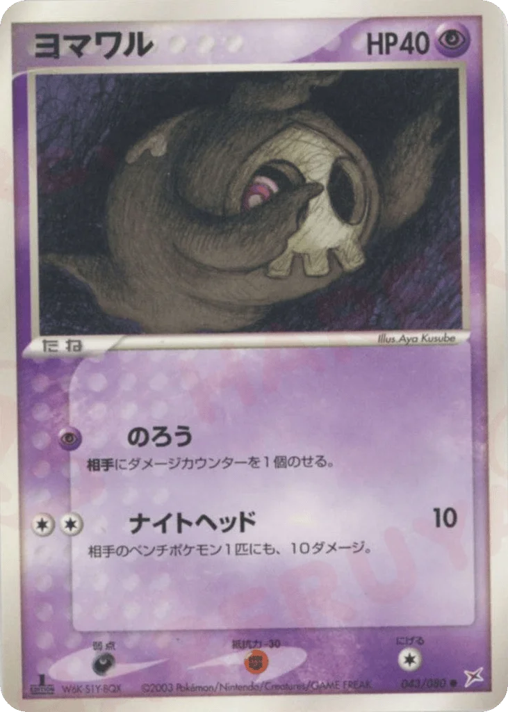 Duskull · Magma vs Aqua: Two Ambitions