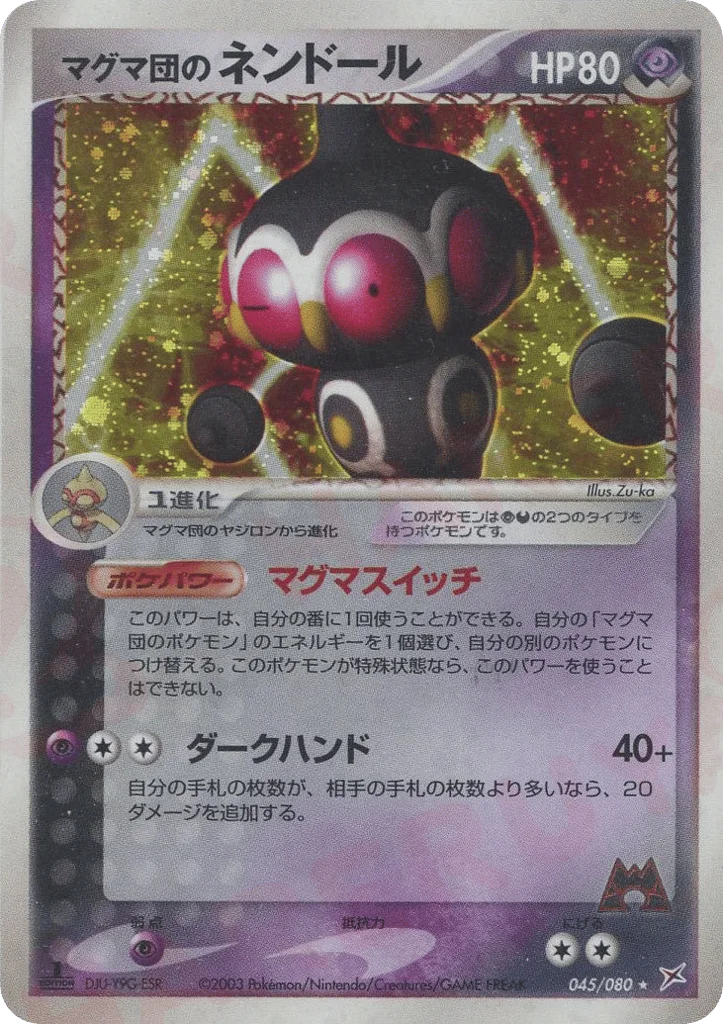 Team Magma's Claydol · Magma vs Aqua: Two Ambitions