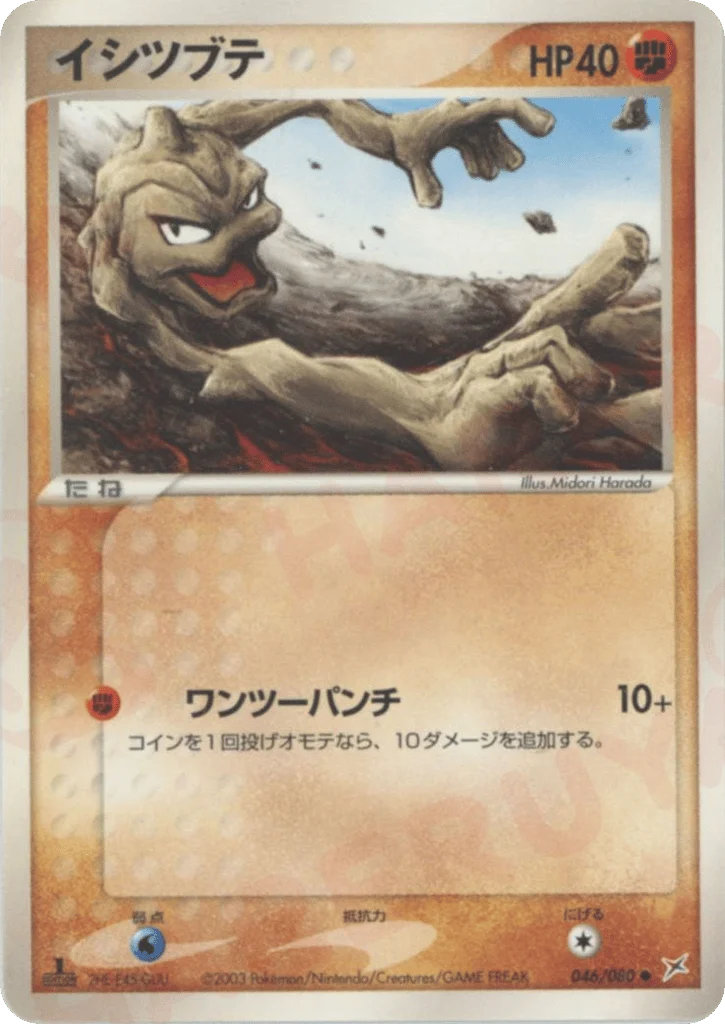 Geodude · Magma vs Aqua: Two Ambitions