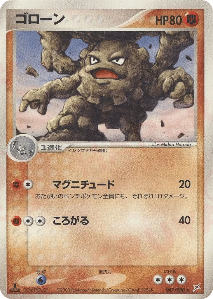 Graveler · Magma vs Aqua: Two Ambitions