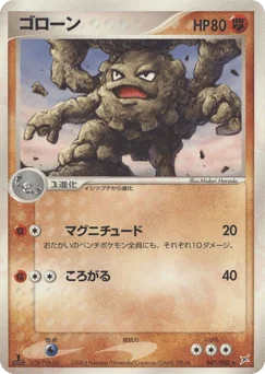 ゴローン