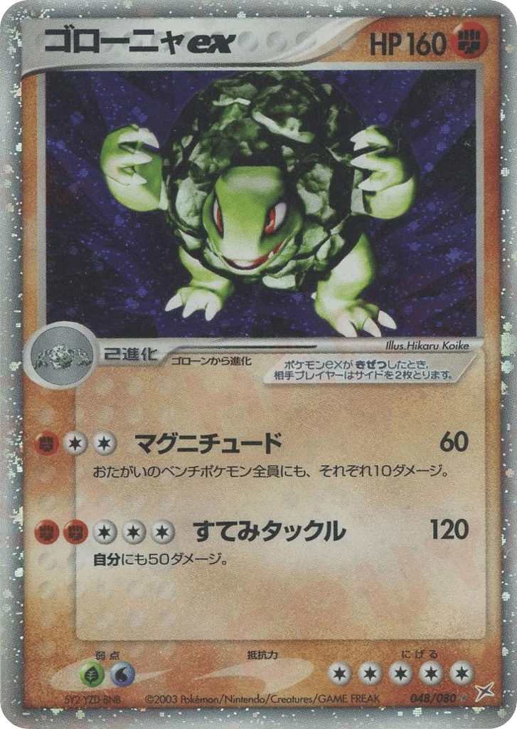 Golem ex · Magma vs Aqua: Two Ambitions