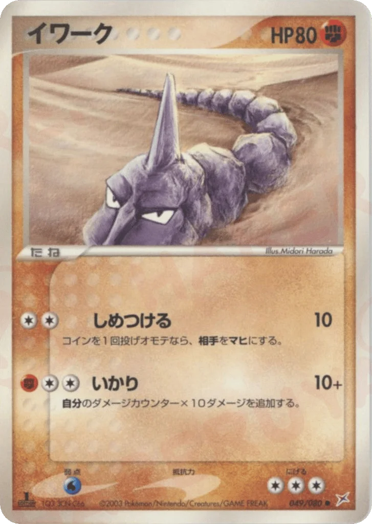 Onix · Magma vs Aqua: Two Ambitions