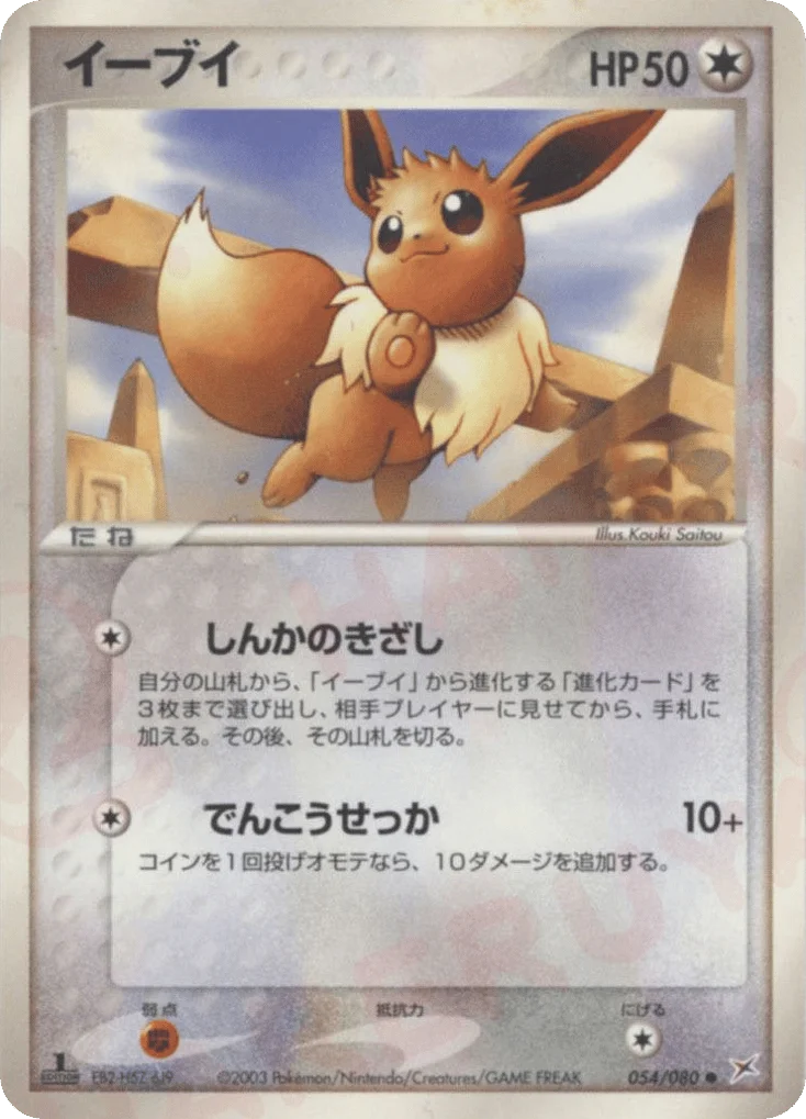 Eevee · Magma vs Aqua: Two Ambitions