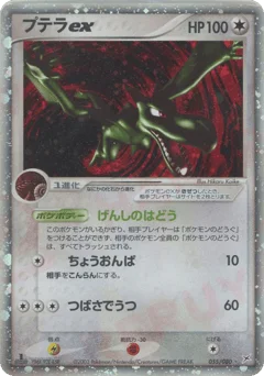 プテラex