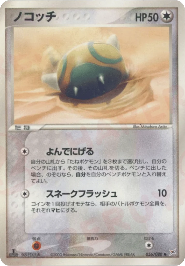 Dunsparce · Magma vs Aqua: Two Ambitions