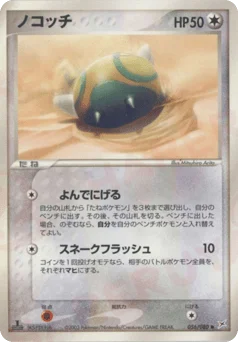ノコッチ