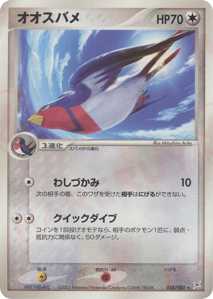 Swellow · Magma vs Aqua: Two Ambitions