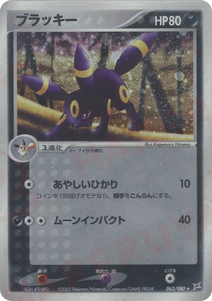 Umbreon · Magma vs Aqua: Two Ambitions