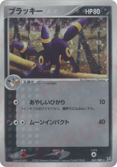 ブラッキー
