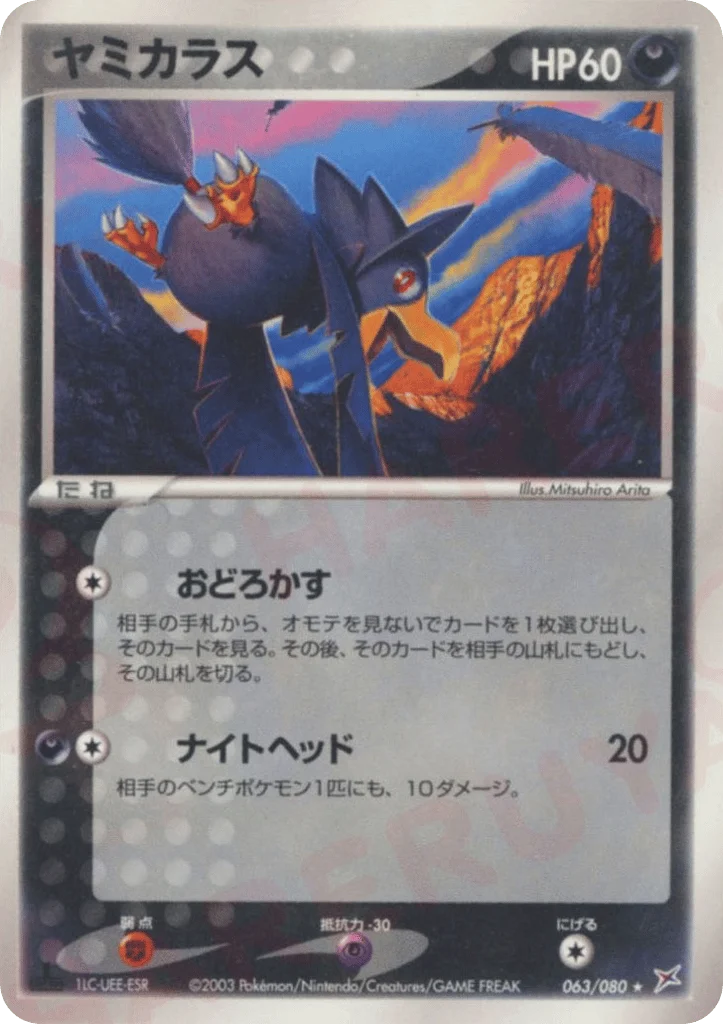 Murkrow · Magma vs Aqua: Two Ambitions