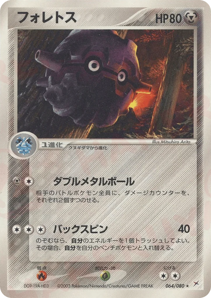 Forretress · Magma vs Aqua: Two Ambitions