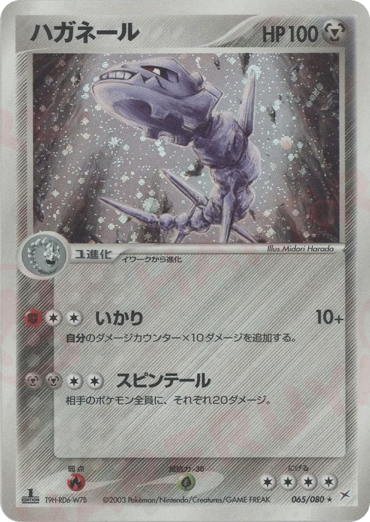 Steelix · Magma vs Aqua: Two Ambitions