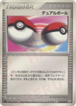 デュアルボール