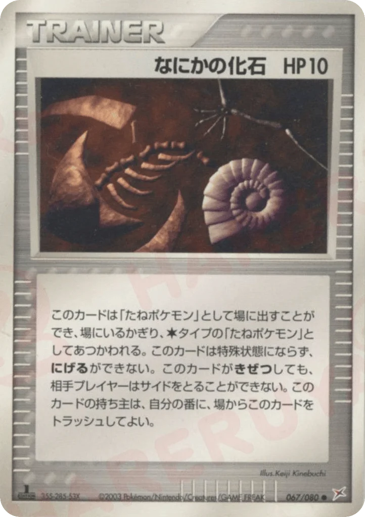 Mysterious Fossil · Magma vs Aqua: Two Ambitions