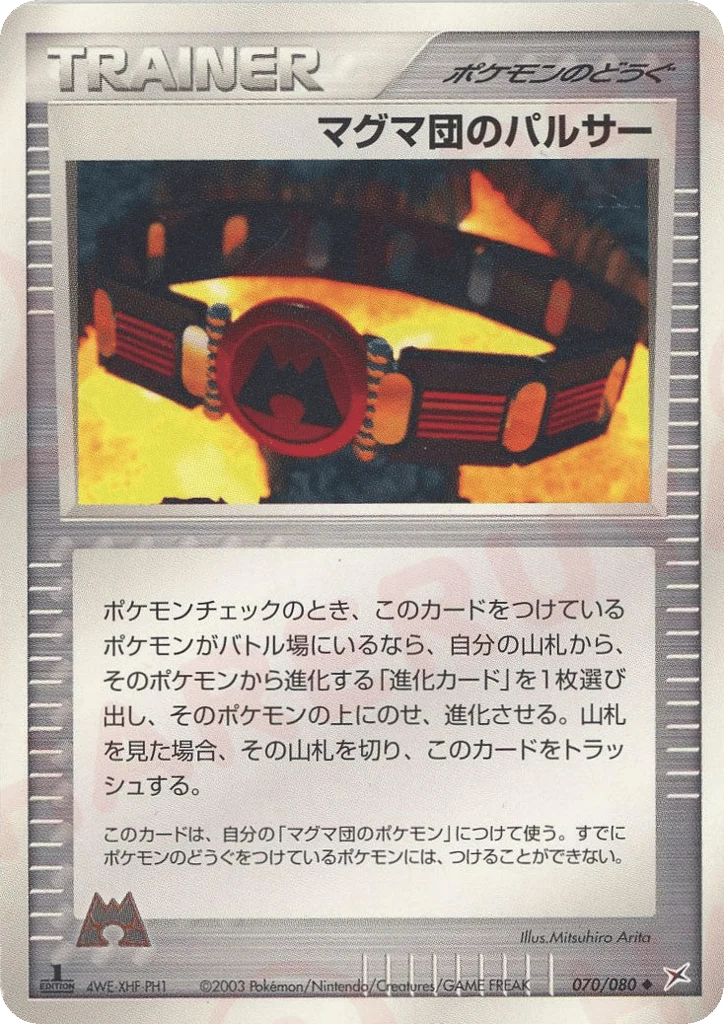 Team Magma Belt · Magma vs Aqua: Two Ambitions