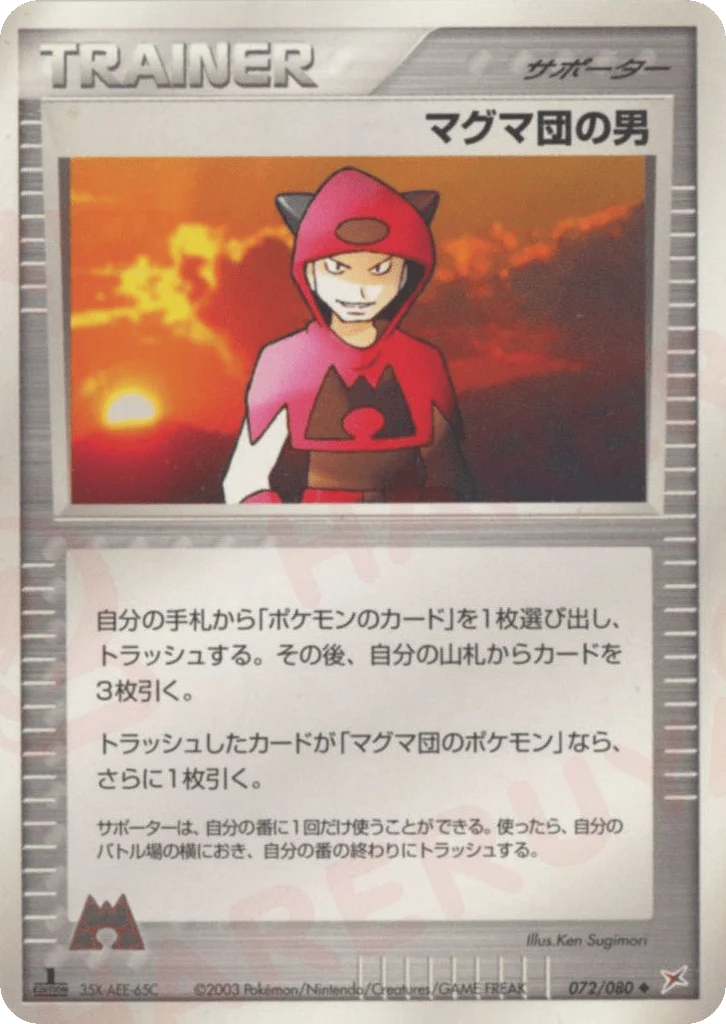 Team Magma Schemer · Magma vs Aqua: Two Ambitions