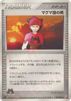 マグマ団の男