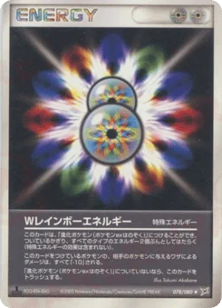 Wレインボーエネルギー