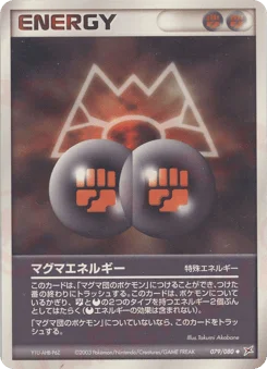 マグマエネルギー