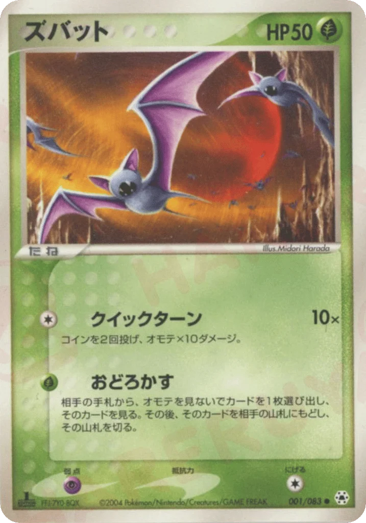 Zubat · Undone Seal