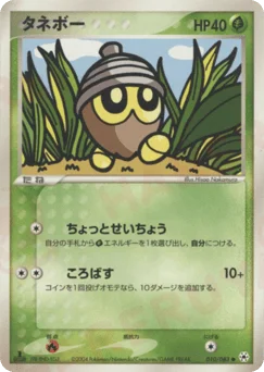 タネボー