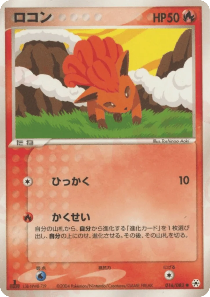 Vulpix · Undone Seal