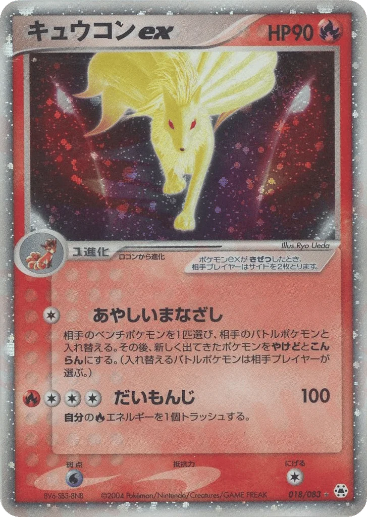 Ninetales ex · Undone Seal