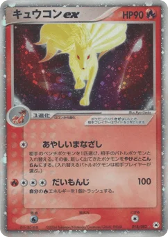 キュウコンex