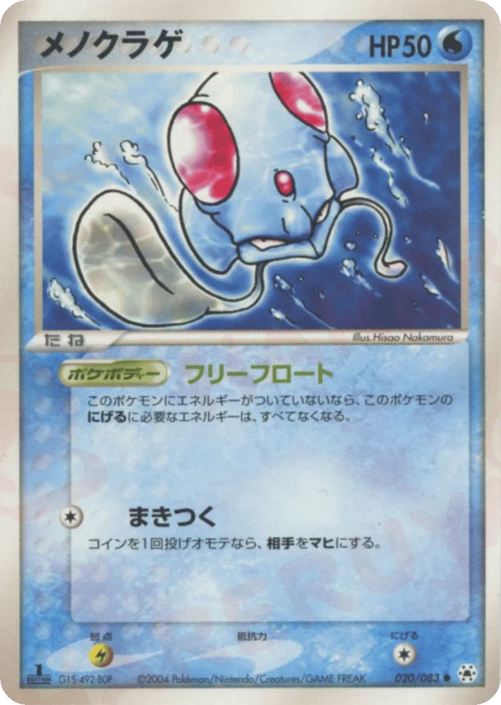 Tentacool · Undone Seal
