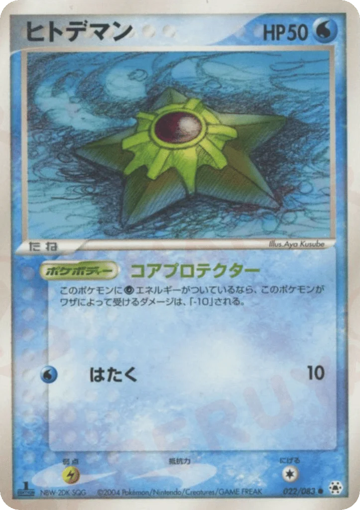 Staryu · Undone Seal