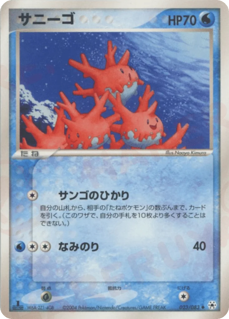 Corsola · Undone Seal