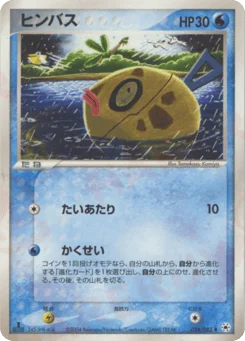 ヒンバス