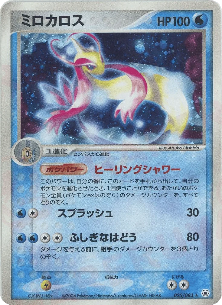Milotic · Undone Seal