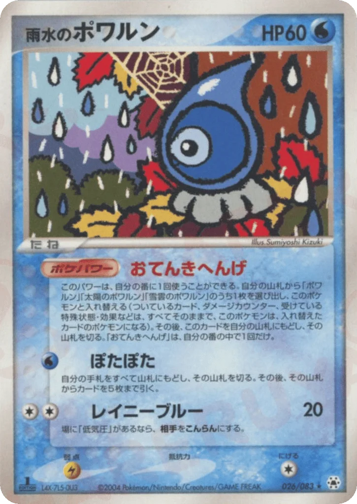 Rain Castform · Undone Seal