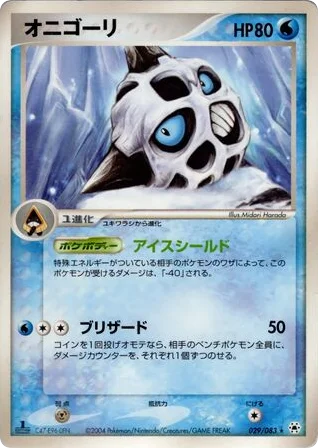 Glalie · Undone Seal