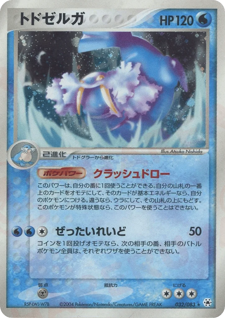 Walrein · Undone Seal