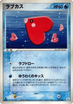 ラブカス