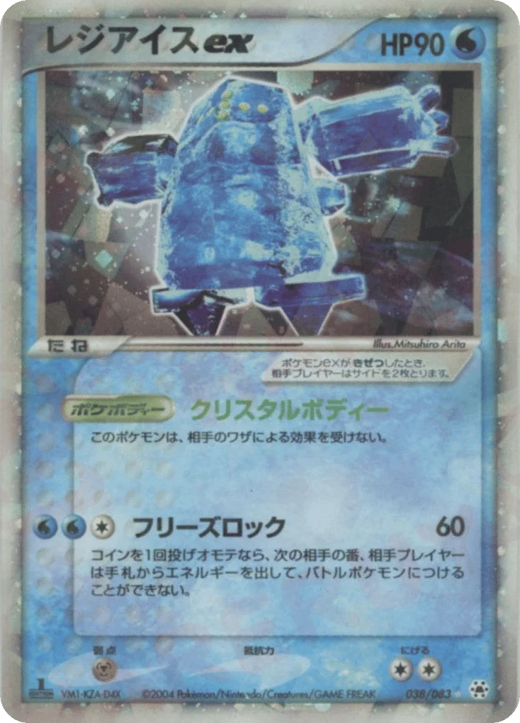 Regice ex · Undone Seal
