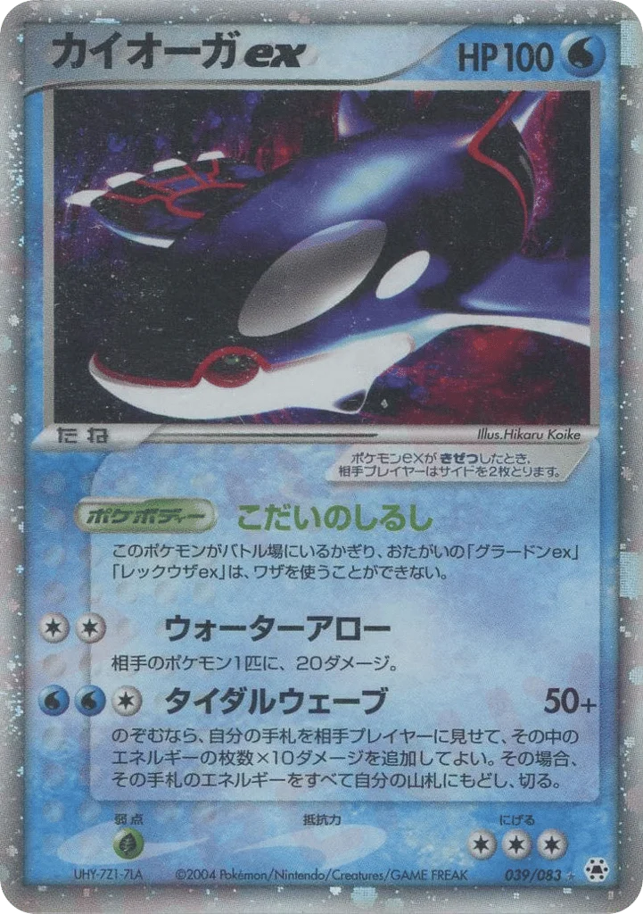 Kyogre ex · Undone Seal