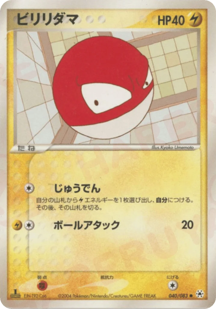 Voltorb · Undone Seal