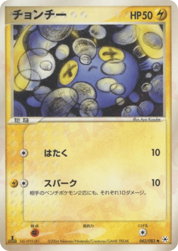 Chinchou · Undone Seal