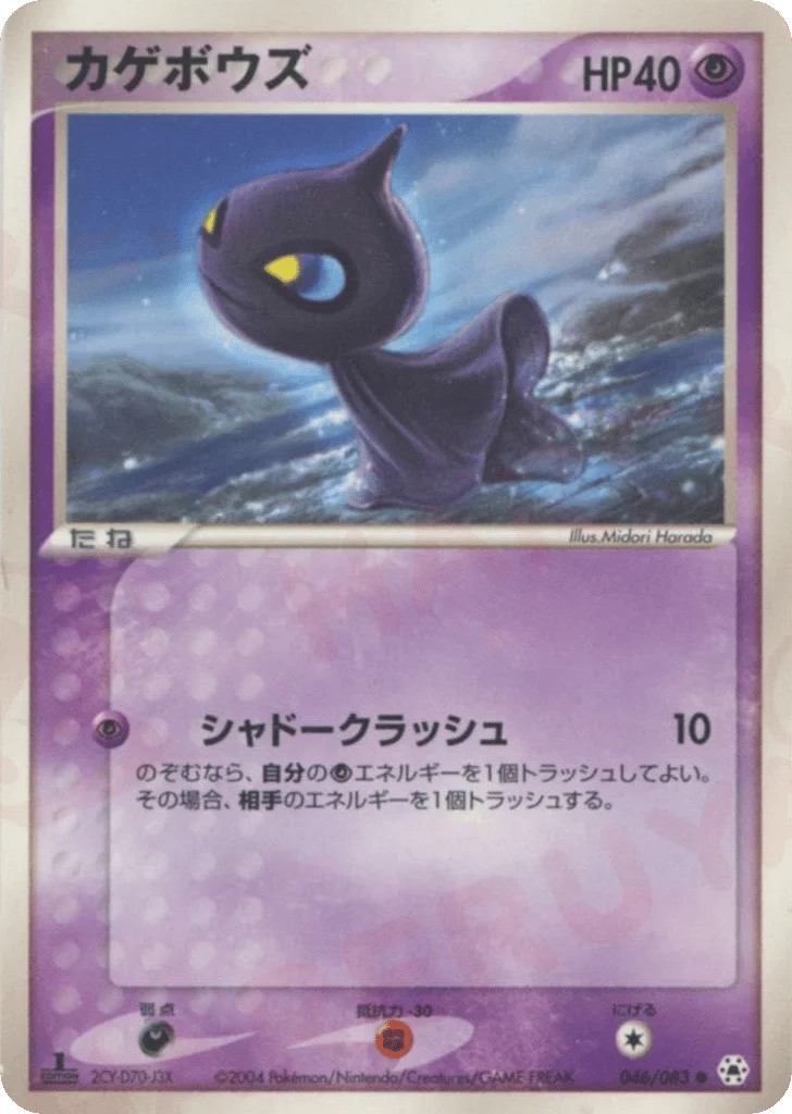 Shuppet · Undone Seal