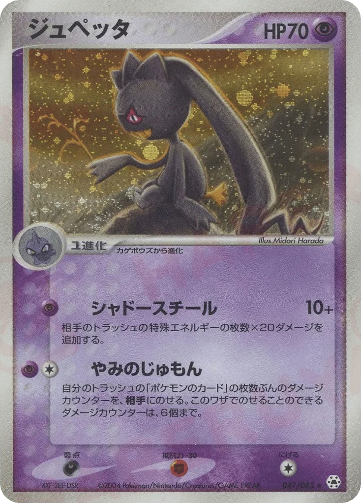 Banette · Undone Seal
