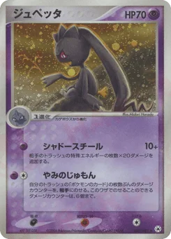 ジュペッタ
