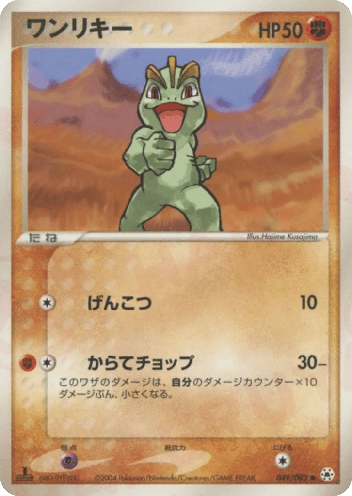 Machop · Undone Seal