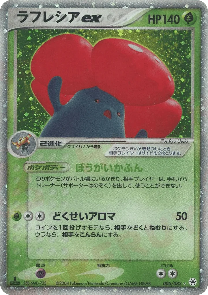 Vileplume ex · Undone Seal