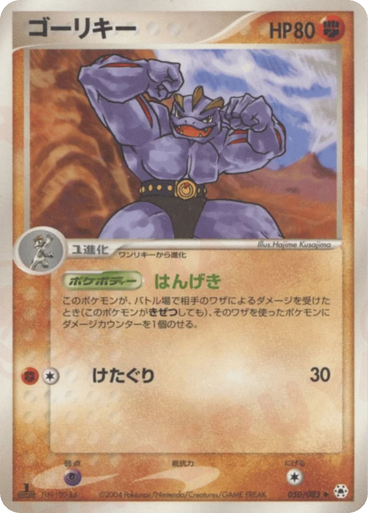 Machoke · Undone Seal
