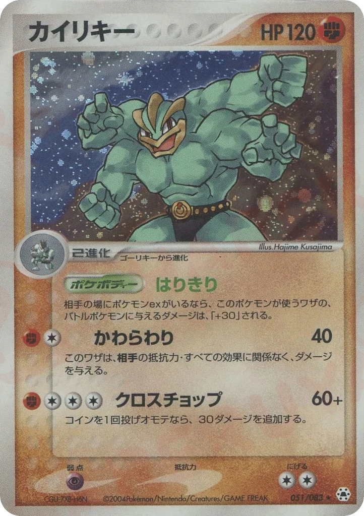 Machamp · Undone Seal